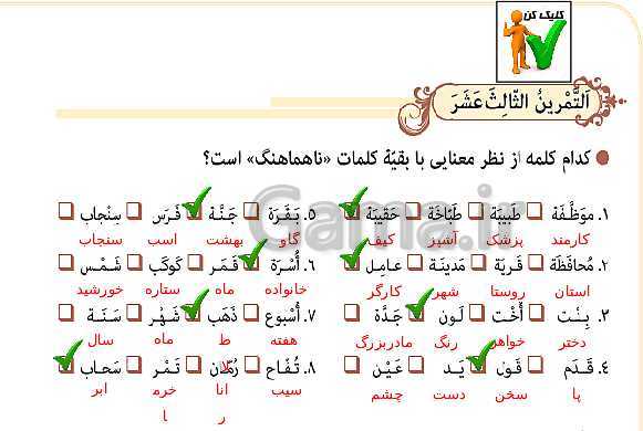 پاورپوینت آموزش مجازی عربی نهم | درس 1: مُراجَعَةُ دُروسِ الصِّفِّ السّابِعِ وَ الثّامِنِ- پیش نمایش