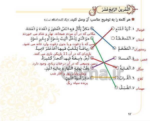 پاورپوینت آموزش مجازی عربی نهم | درس 1: مُراجَعَةُ دُروسِ الصِّفِّ السّابِعِ وَ الثّامِنِ- پیش نمایش