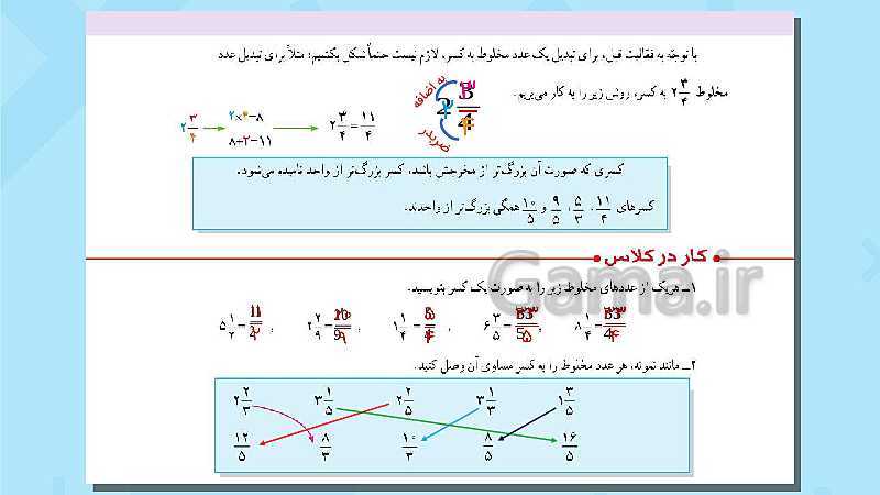 پاورپوینت فعالیت و کار در کلاس و تمرین ریاضی پنجم دبستان | فصل 2: کسر (صفحه 22 تا 34)- پیش نمایش