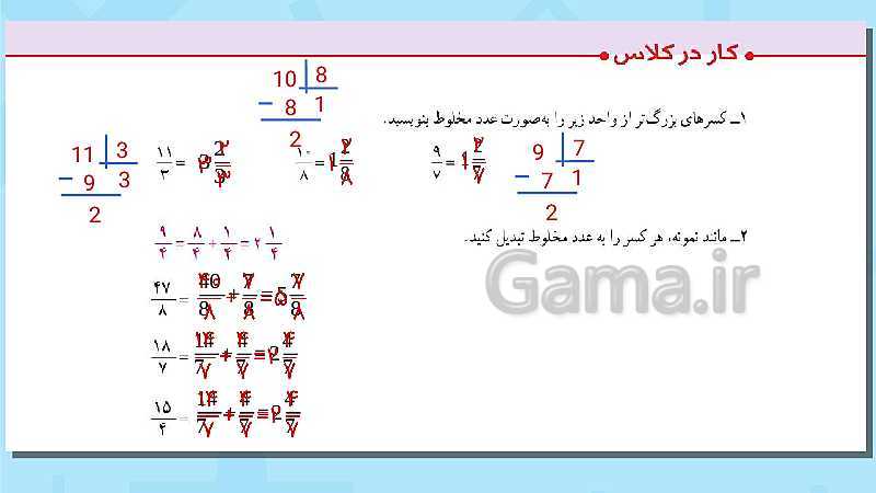 پاورپوینت فعالیت و کار در کلاس و تمرین ریاضی پنجم دبستان | فصل 2: کسر (صفحه 22 تا 34)- پیش نمایش