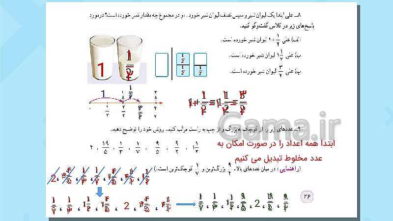 پاورپوینت فعالیت و کار در کلاس و تمرین ریاضی پنجم دبستان | فصل 2: کسر (صفحه 22 تا 34)- پیش نمایش