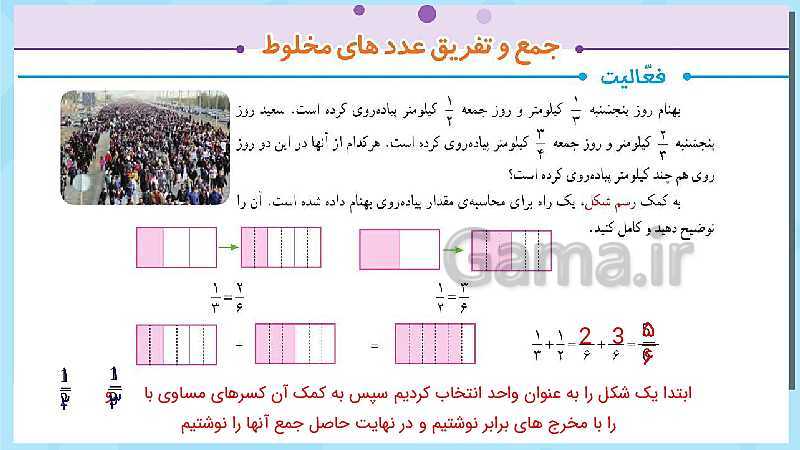 پاورپوینت فعالیت و کار در کلاس و تمرین ریاضی پنجم دبستان | فصل 2: کسر (صفحه 22 تا 34)- پیش نمایش