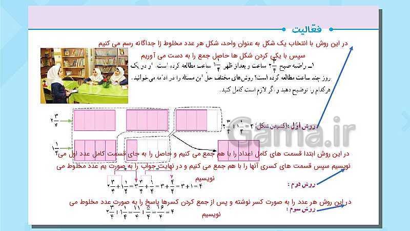 پاورپوینت فعالیت و کار در کلاس و تمرین ریاضی پنجم دبستان | فصل 2: کسر (صفحه 22 تا 34)- پیش نمایش