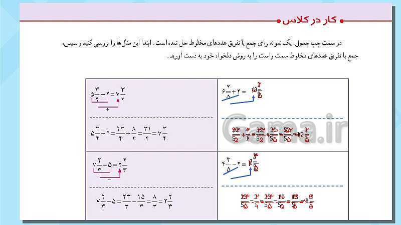 پاورپوینت فعالیت و کار در کلاس و تمرین ریاضی پنجم دبستان | فصل 2: کسر (صفحه 22 تا 34)- پیش نمایش