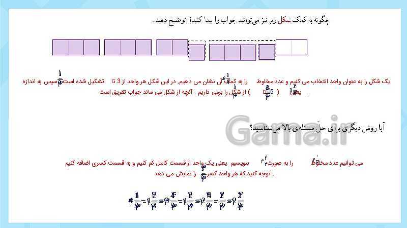 پاورپوینت فعالیت و کار در کلاس و تمرین ریاضی پنجم دبستان | فصل 2: کسر (صفحه 22 تا 34)- پیش نمایش