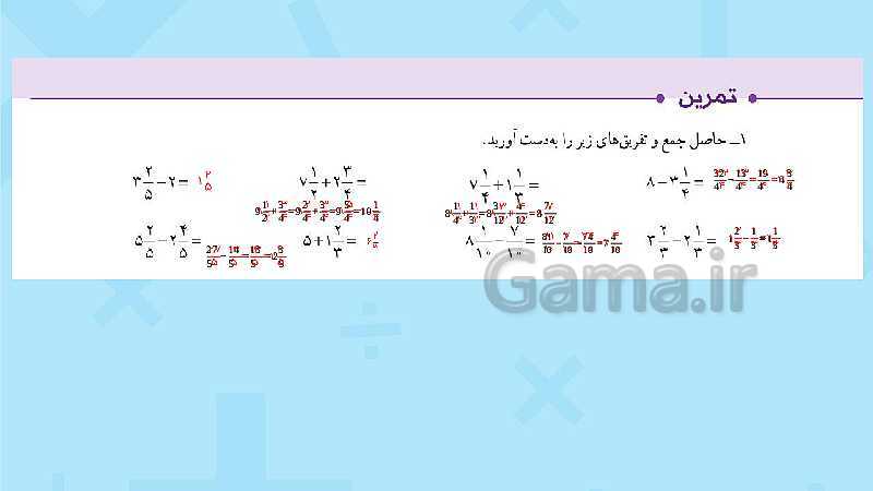 پاورپوینت فعالیت و کار در کلاس و تمرین ریاضی پنجم دبستان | فصل 2: کسر (صفحه 22 تا 34)- پیش نمایش