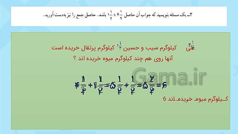 پاورپوینت فعالیت و کار در کلاس و تمرین ریاضی پنجم دبستان | فصل 2: کسر (صفحه 22 تا 34)- پیش نمایش