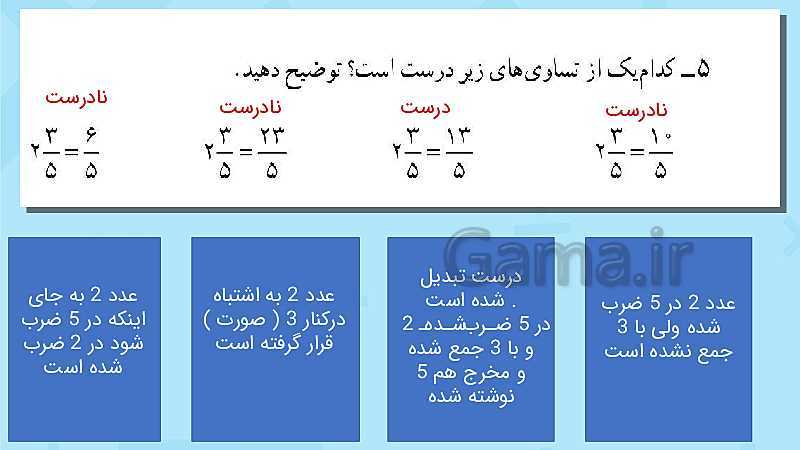 پاورپوینت فعالیت و کار در کلاس و تمرین ریاضی پنجم دبستان | فصل 2: کسر (صفحه 22 تا 34)- پیش نمایش