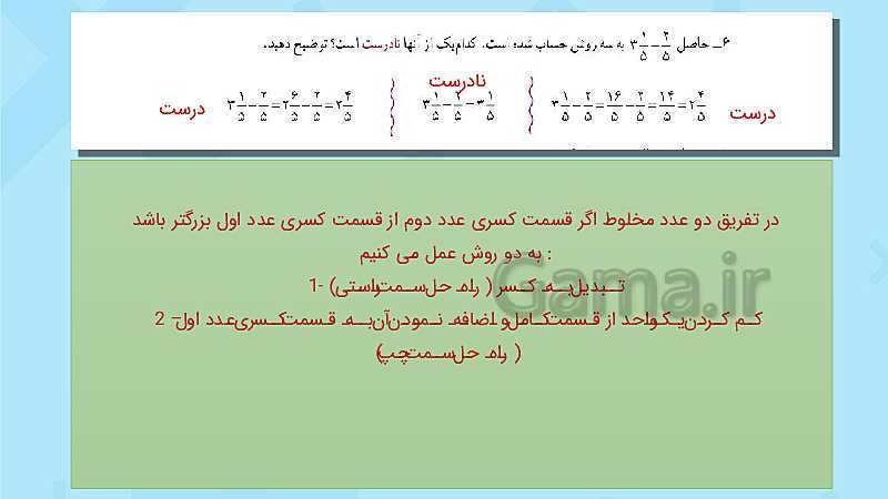 پاورپوینت فعالیت و کار در کلاس و تمرین ریاضی پنجم دبستان | فصل 2: کسر (صفحه 22 تا 34)- پیش نمایش