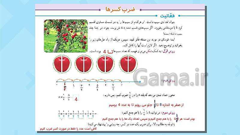 پاورپوینت فعالیت و کار در کلاس و تمرین ریاضی پنجم دبستان | فصل 2: کسر (صفحه 22 تا 34)- پیش نمایش