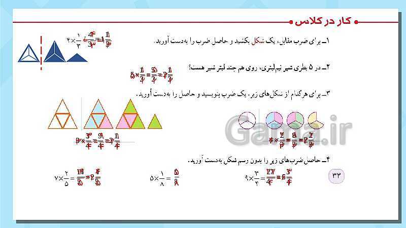 پاورپوینت فعالیت و کار در کلاس و تمرین ریاضی پنجم دبستان | فصل 2: کسر (صفحه 22 تا 34)- پیش نمایش