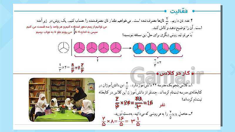 پاورپوینت فعالیت و کار در کلاس و تمرین ریاضی پنجم دبستان | فصل 2: کسر (صفحه 22 تا 34)- پیش نمایش