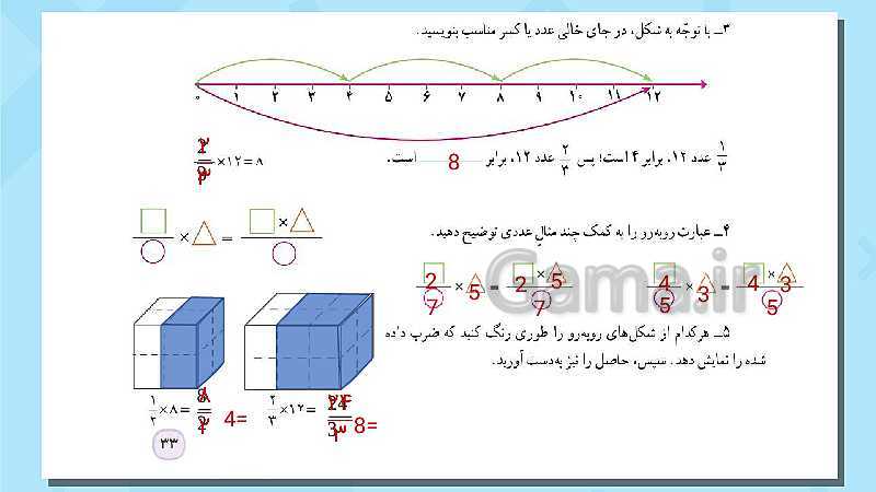 پاورپوینت فعالیت و کار در کلاس و تمرین ریاضی پنجم دبستان | فصل 2: کسر (صفحه 22 تا 34)- پیش نمایش