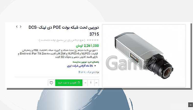 پاورپوینت  پودمان 5 تجارت الکترونیک و امنیت شبکه دوازدهم  | دوربین های بولت- پیش نمایش