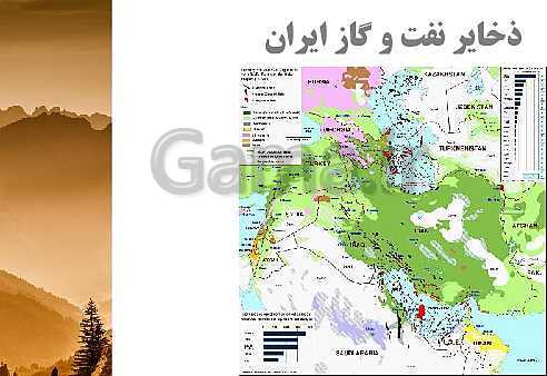 پاورپوینت تدریس زمین شناسی یازدهم | فصل 7: زمین شناسی ایران- پیش نمایش