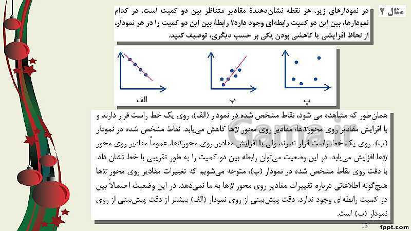 پاورپوینت ریاضی (2) فنی یازدهم هنرستان | پودمان 5: آمار توصیفی- پیش نمایش