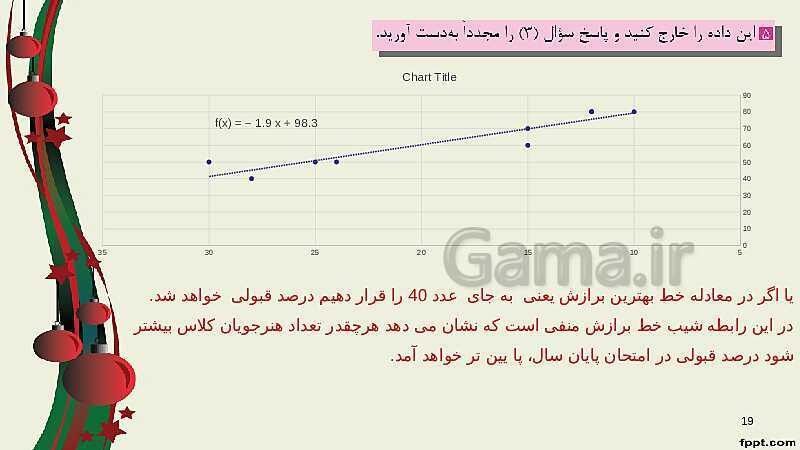 پاورپوینت ریاضی (2) فنی یازدهم هنرستان | پودمان 5: آمار توصیفی- پیش نمایش