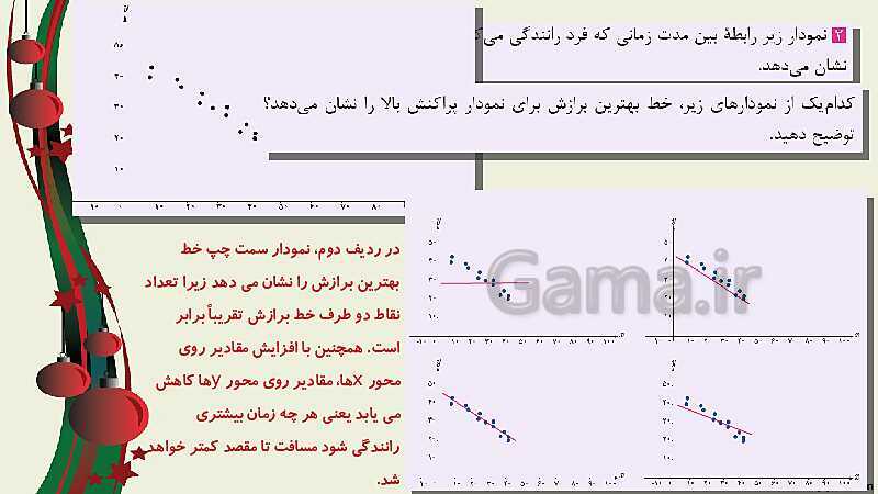 پاورپوینت ریاضی (2) فنی یازدهم هنرستان | پودمان 5: آمار توصیفی- پیش نمایش