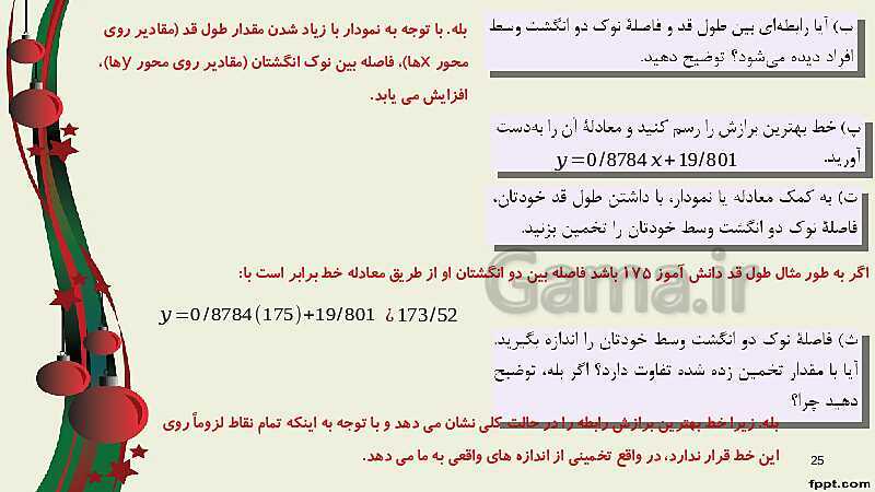 پاورپوینت ریاضی (2) فنی یازدهم هنرستان | پودمان 5: آمار توصیفی- پیش نمایش