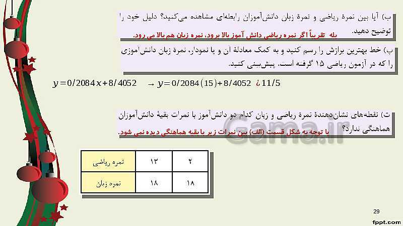 پاورپوینت ریاضی (2) فنی یازدهم هنرستان | پودمان 5: آمار توصیفی- پیش نمایش