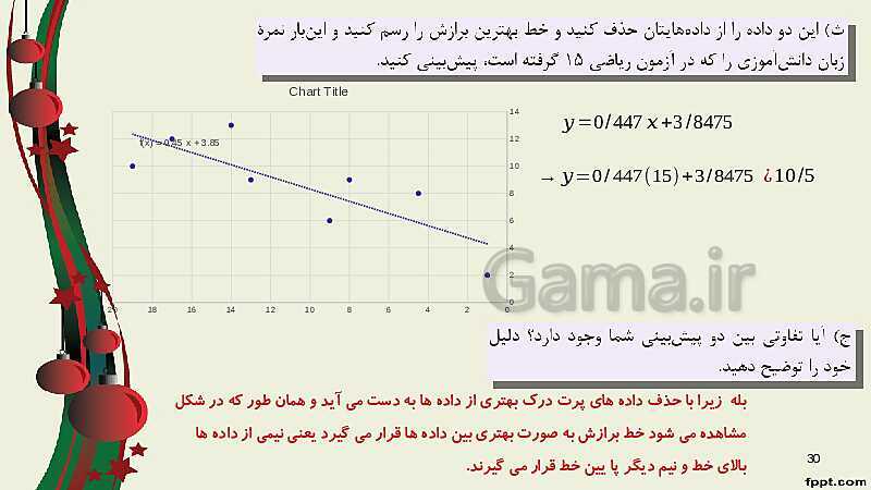 پاورپوینت ریاضی (2) فنی یازدهم هنرستان | پودمان 5: آمار توصیفی- پیش نمایش