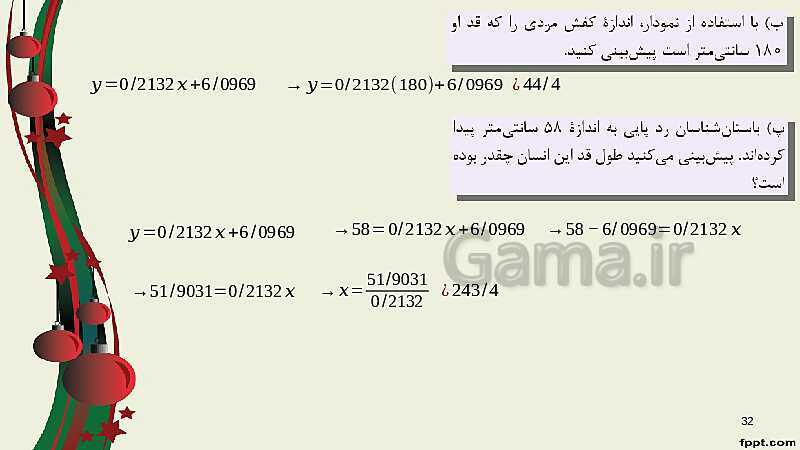 پاورپوینت ریاضی (2) فنی یازدهم هنرستان | پودمان 5: آمار توصیفی- پیش نمایش