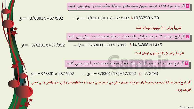 پاورپوینت ریاضی (2) فنی یازدهم هنرستان | پودمان 5: آمار توصیفی- پیش نمایش