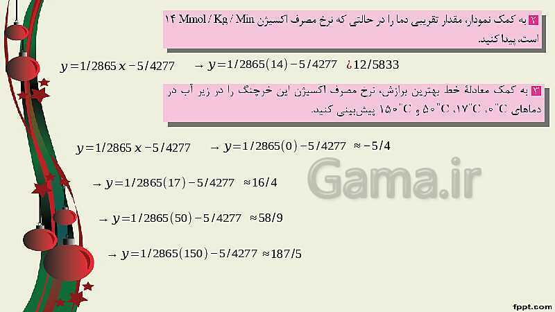 پاورپوینت ریاضی (2) فنی یازدهم هنرستان | پودمان 5: آمار توصیفی- پیش نمایش