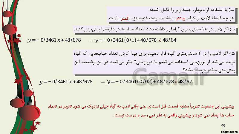 پاورپوینت ریاضی (2) فنی یازدهم هنرستان | پودمان 5: آمار توصیفی- پیش نمایش