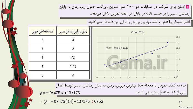 پاورپوینت ریاضی (2) فنی یازدهم هنرستان | پودمان 5: آمار توصیفی- پیش نمایش