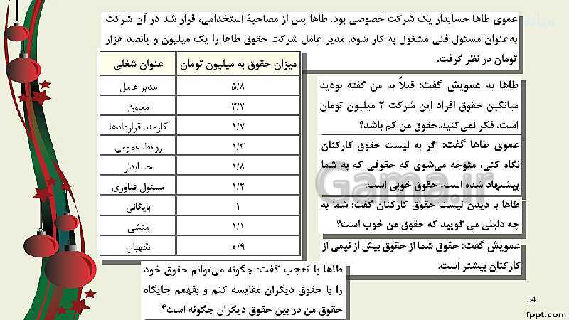 پاورپوینت ریاضی (2) فنی یازدهم هنرستان | پودمان 5: آمار توصیفی- پیش نمایش