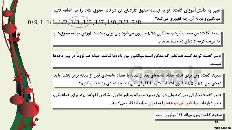 پاورپوینت ریاضی (2) فنی یازدهم هنرستان | پودمان 5: آمار توصیفی- پیش نمایش