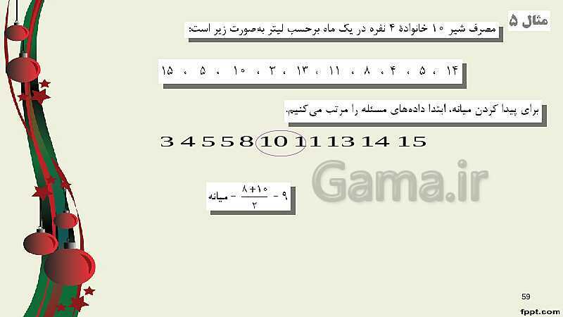 پاورپوینت ریاضی (2) فنی یازدهم هنرستان | پودمان 5: آمار توصیفی- پیش نمایش