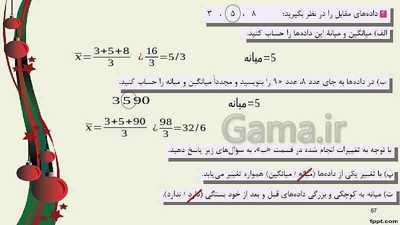 پاورپوینت ریاضی (2) فنی یازدهم هنرستان | پودمان 5: آمار توصیفی- پیش نمایش