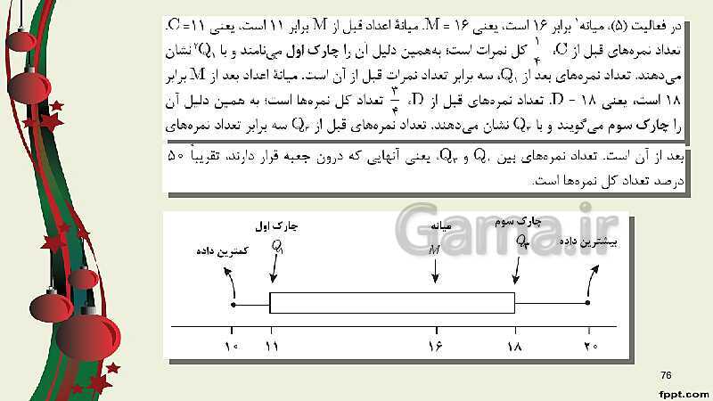 پاورپوینت ریاضی (2) فنی یازدهم هنرستان | پودمان 5: آمار توصیفی- پیش نمایش