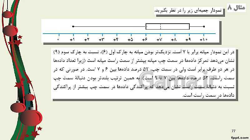 پاورپوینت ریاضی (2) فنی یازدهم هنرستان | پودمان 5: آمار توصیفی- پیش نمایش