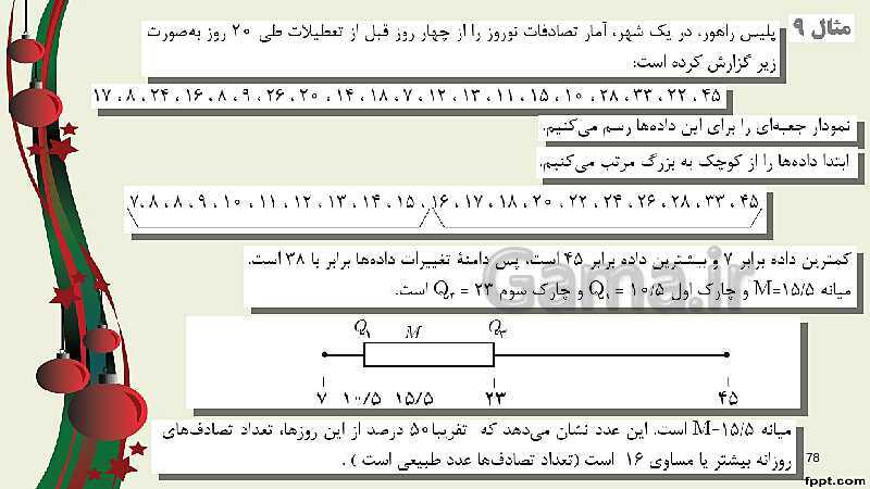 پاورپوینت ریاضی (2) فنی یازدهم هنرستان | پودمان 5: آمار توصیفی- پیش نمایش