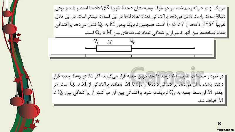 پاورپوینت ریاضی (2) فنی یازدهم هنرستان | پودمان 5: آمار توصیفی- پیش نمایش