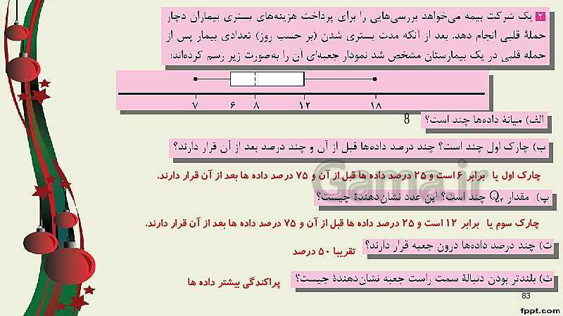 پاورپوینت ریاضی (2) فنی یازدهم هنرستان | پودمان 5: آمار توصیفی- پیش نمایش