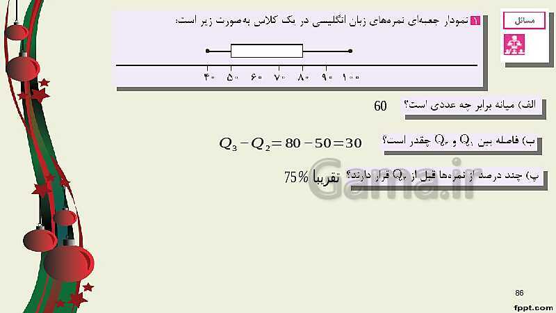 پاورپوینت ریاضی (2) فنی یازدهم هنرستان | پودمان 5: آمار توصیفی- پیش نمایش