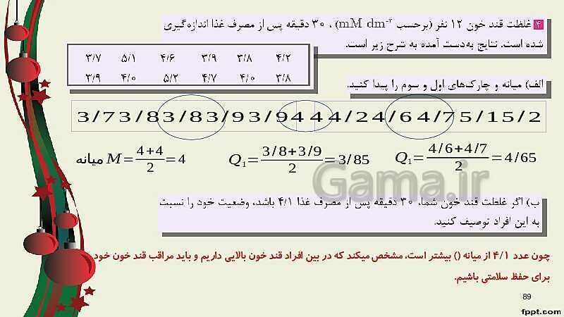 پاورپوینت ریاضی (2) فنی یازدهم هنرستان | پودمان 5: آمار توصیفی- پیش نمایش