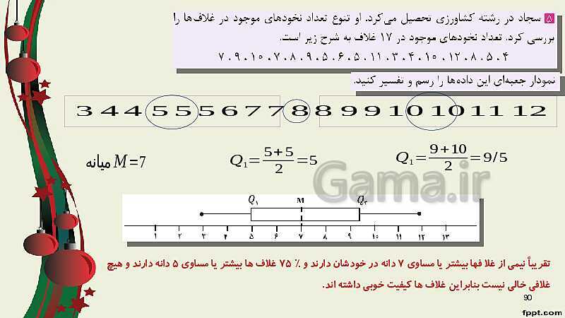 پاورپوینت ریاضی (2) فنی یازدهم هنرستان | پودمان 5: آمار توصیفی- پیش نمایش