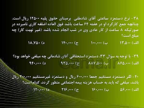 پاورپوینت حسابدار حقوق و دستمزد یازدهم | پودمان 3: حسابداری دستمزد در شرکت های تولیدی- پیش نمایش