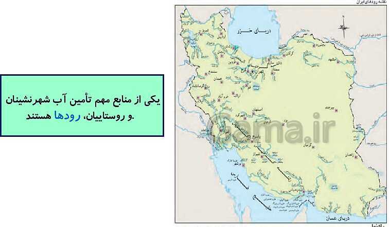 تدریس مجازی درس 14: منابع آب و خاک- پیش نمایش