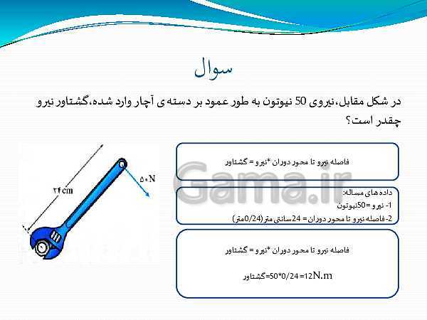 پاورپوینت تدریس علوم تجربی نهم | فصل 9: ماشین‌ها- پیش نمایش