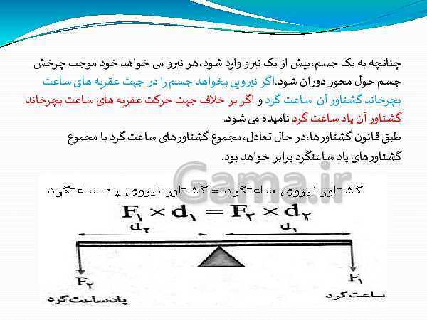 پاورپوینت تدریس علوم تجربی نهم | فصل 9: ماشین‌ها- پیش نمایش