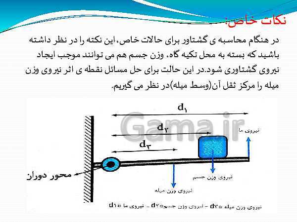 پاورپوینت تدریس علوم تجربی نهم | فصل 9: ماشین‌ها- پیش نمایش