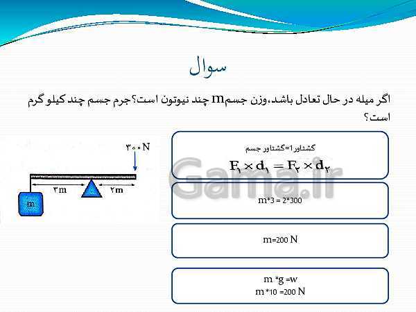 پاورپوینت تدریس علوم تجربی نهم | فصل 9: ماشین‌ها- پیش نمایش