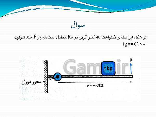 پاورپوینت تدریس علوم تجربی نهم | فصل 9: ماشین‌ها- پیش نمایش