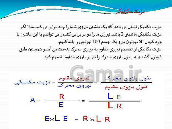 پاورپوینت تدریس علوم تجربی نهم | فصل 9: ماشین‌ها- پیش نمایش